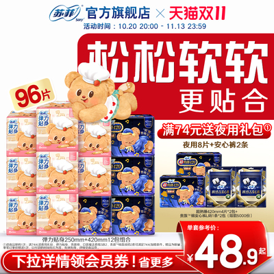 苏菲弹力贴身日夜用组合
