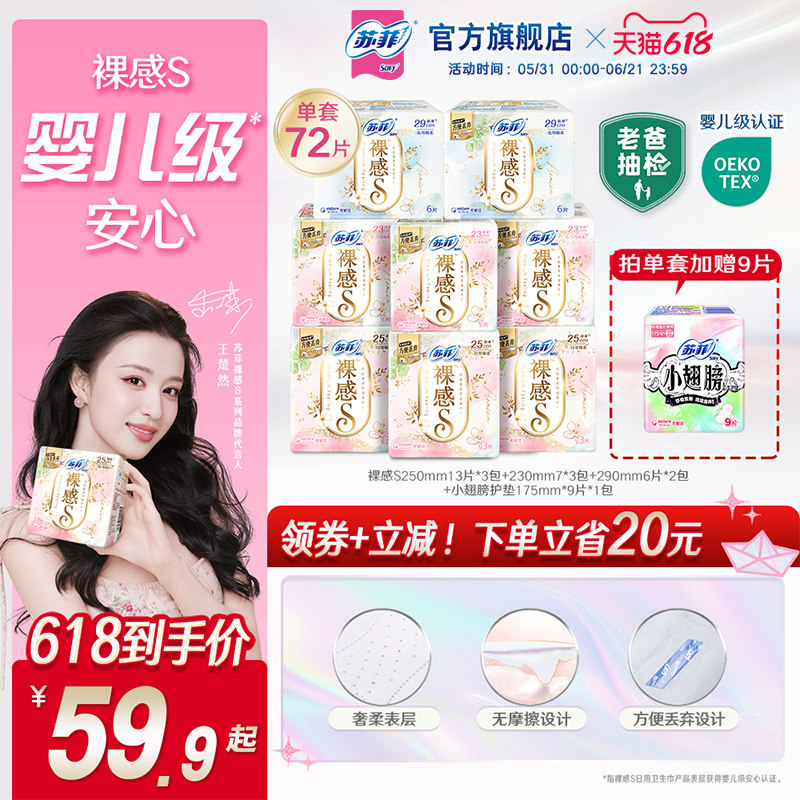 苏菲卫生巾裸感s轻薄柔软日用全周期组合9包量大姨妈巾
