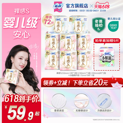 裸感s卫生巾SOFY/苏菲