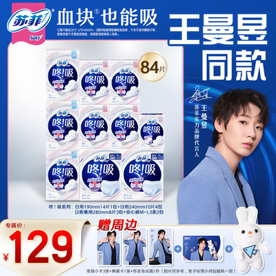 【王曼昱同款】苏菲新品咚吸血块卫生巾安心裤组合 量大吸收干爽