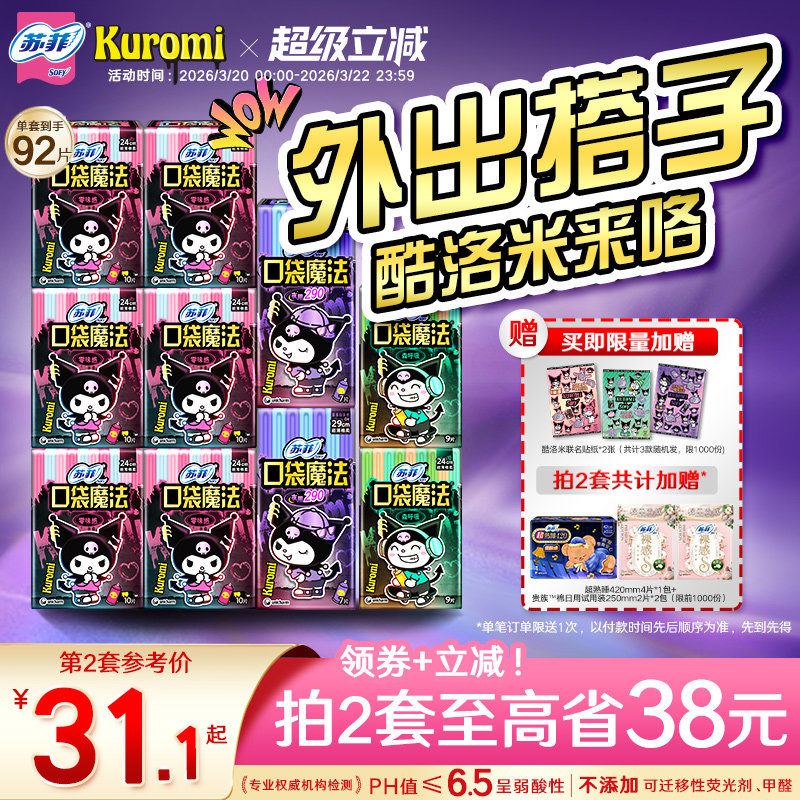 sofy/苏菲口袋魔法日用卫生巾超薄透气盲盒迷你姨妈巾多巴胺