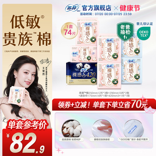 【数量拍2】苏菲贵族棉日夜用