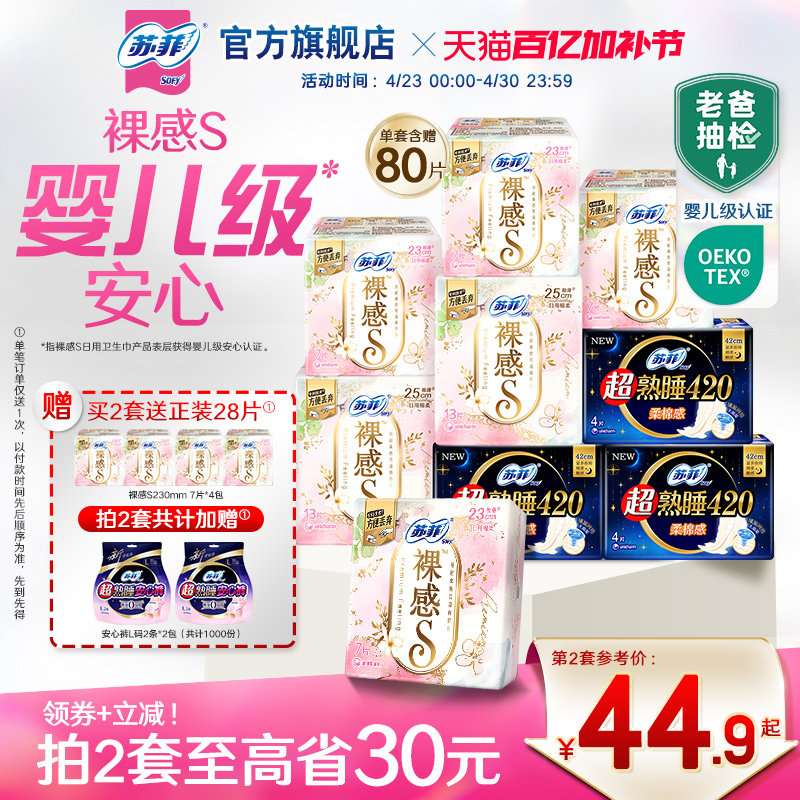 sofy/苏菲裸感S婴儿级卫生巾敏感肌超薄日用超熟睡夜用姨妈巾正品