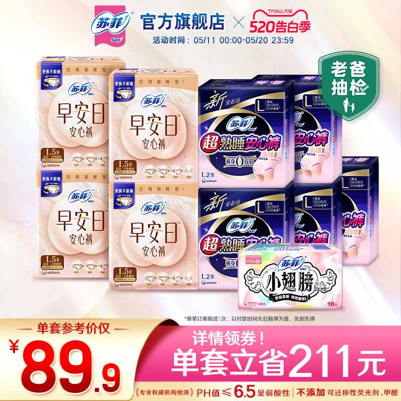 【囤货装】苏菲魔术贴可拆卸早安日安心裤日安裤+夜用安睡裤组合