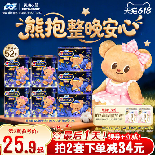 【数量拍2】SOFY/苏菲超熟睡夜用