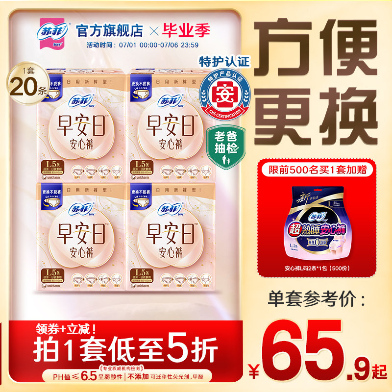 苏菲开合式腰贴无痕透气早安日安心裤日用裤型卫生巾早安裤20条