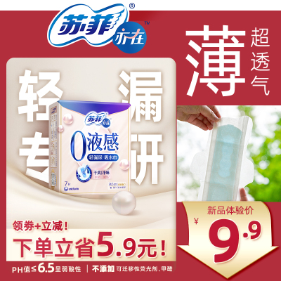 苏菲亦在0液感吸水巾轻漏尿专用