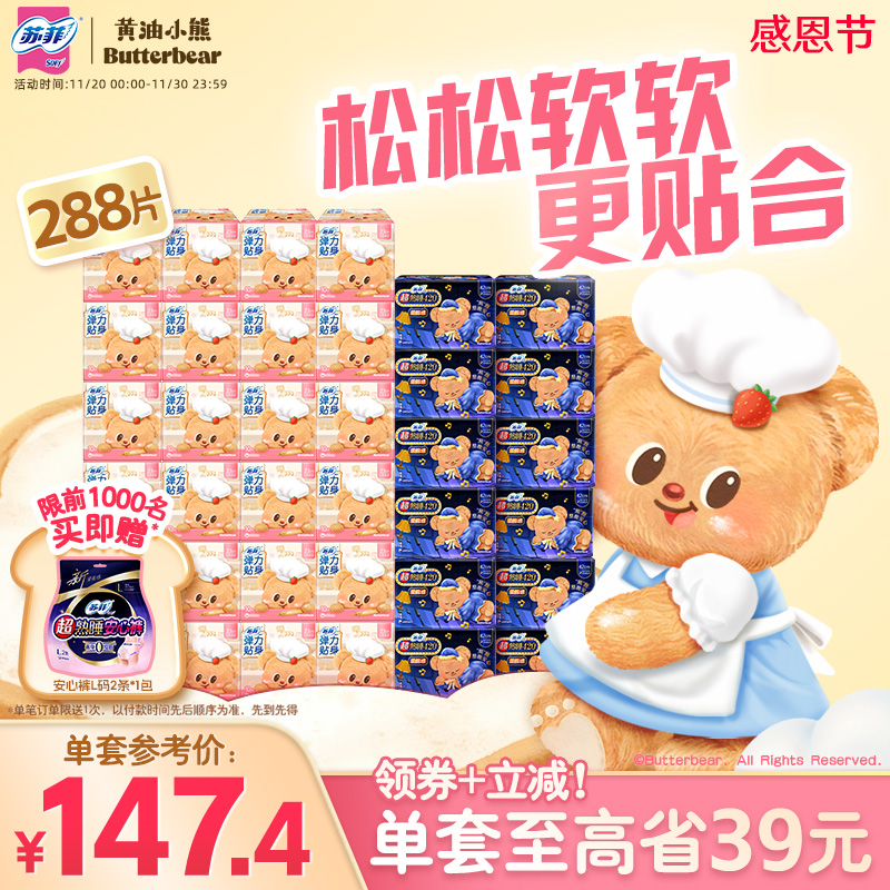 【囤货装】苏菲卫生巾弹力贴身日用超熟睡420平价超长量大36包