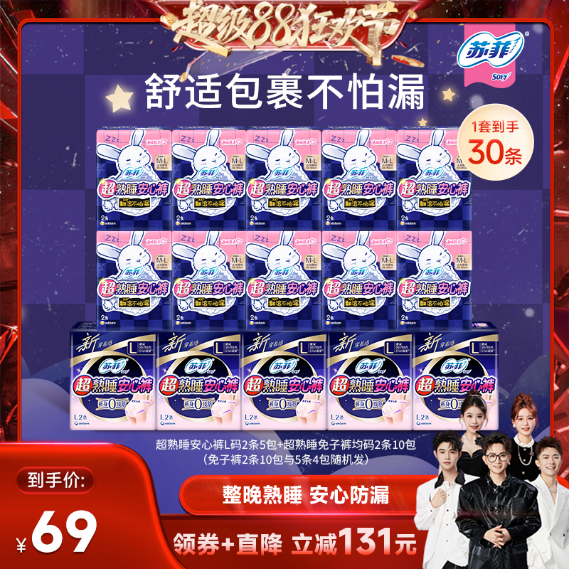 【香菇来了】苏菲卫生巾兔子裤超熟睡安心裤安睡裤夜用