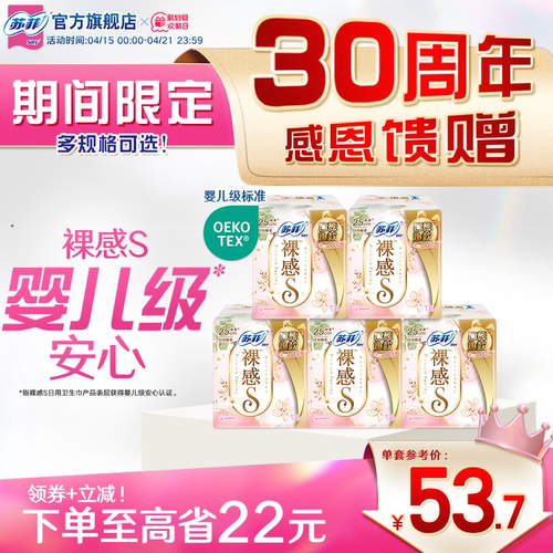 sofy苏菲卫生巾量多夜用棉柔亲肤