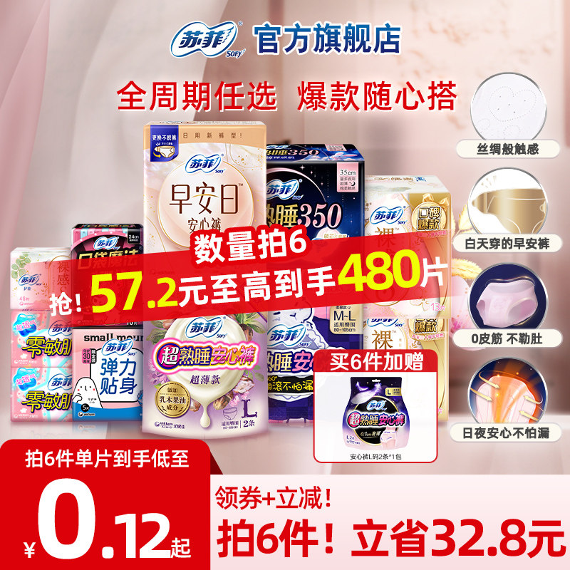 【任选6件】日夜用随心搭配