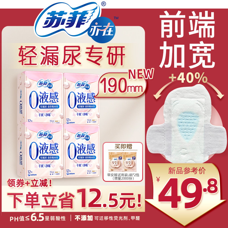 【30年品牌】苏菲亦在0液感吸水巾漏尿专用护垫卫生巾孕妇成人,洗护清洁剂/卫生巾/纸/香薰,吸水巾,淘宝优惠券,粉丝福利购,淘宝优惠卷