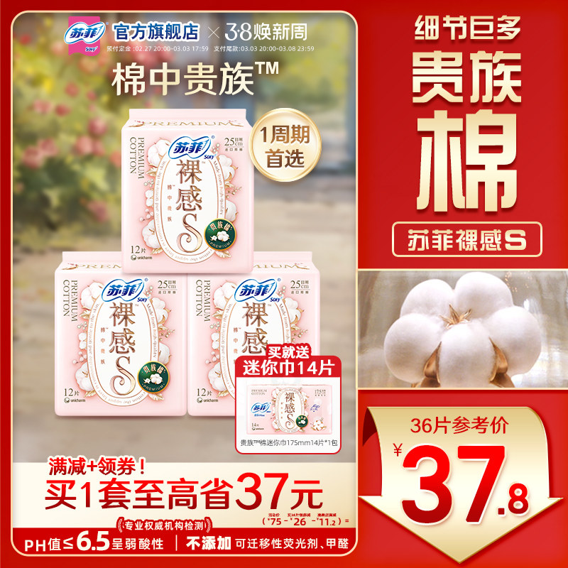 【囤货装】sofy/苏菲卫生巾裸感S贵族?棉纯棉敏感肌日用250mm
