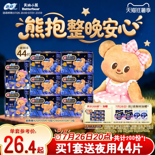 【数量拍2】SOFY/苏菲超熟睡夜用