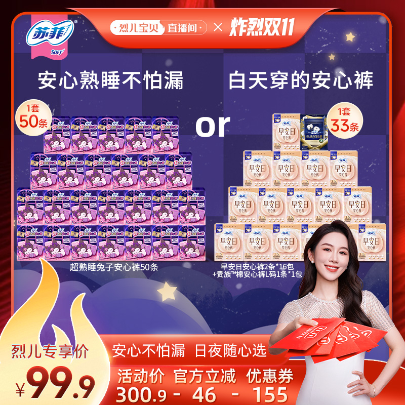 sofy超熟睡夜用裤型卫生巾