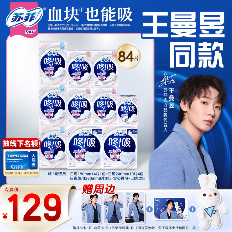 【王曼昱同款】苏菲新品咚吸卫生巾安心裤组合 量大血块吸收干爽