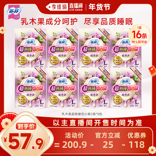 【李佳琦直播间生活节】苏菲卫生巾超熟睡乳木果安心裤夜用安睡裤