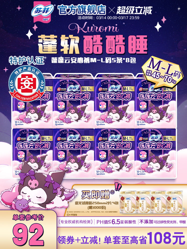 【囤货装】sofy/苏菲裤型卫生巾超熟睡夜用兔子安心裤组合40条
