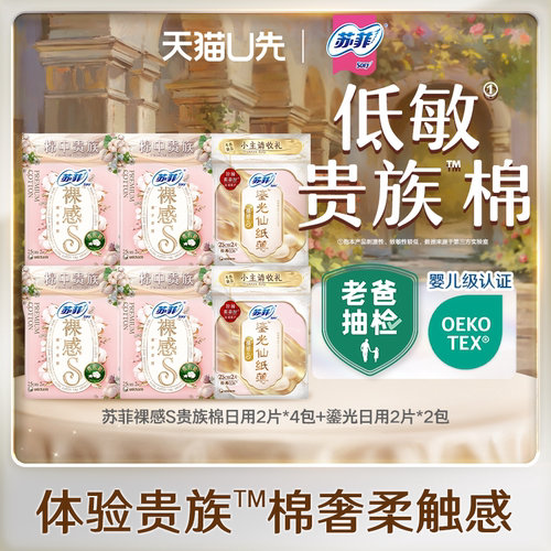 sofy/苏菲试用装天猫U先