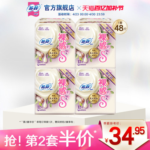 苏菲卫生巾乳木果日用组合