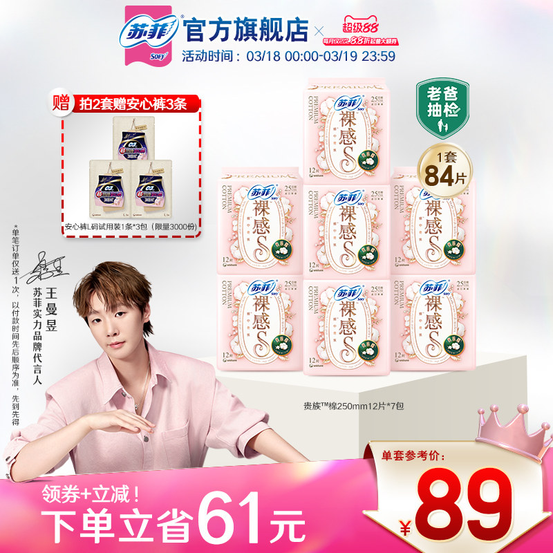 蘇菲衛生巾裸感S貴族?棉純棉敏感肌日夜用正品