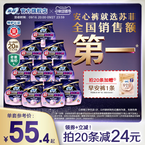 苏菲超薄超熟睡安心裤