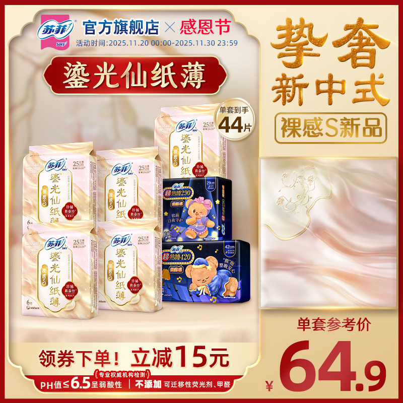 薄日夜用SOFY/苏菲姨妈巾