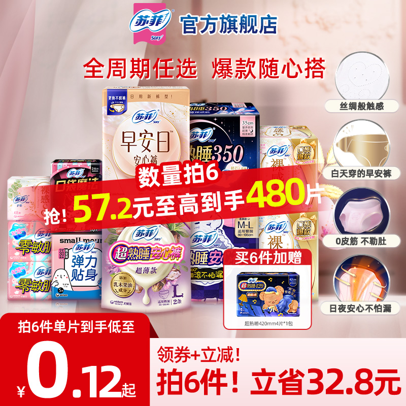 【任选6件】日夜用随心搭配