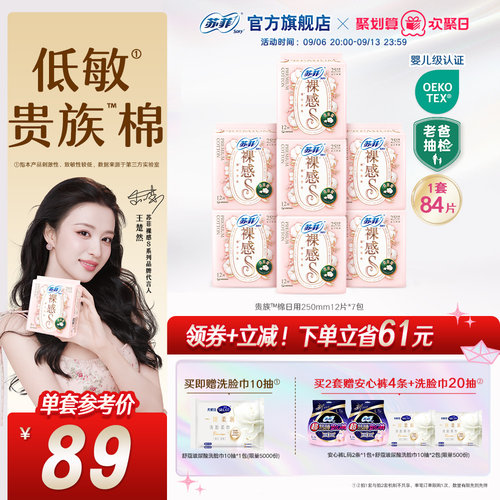 SOFY/苏菲贵族棉日夜用卫生巾