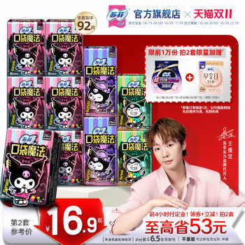 苏菲口袋魔法日用卫生巾超薄透气盲盒迷你姨妈巾正品整箱多巴胺实付43.4元到手包邮 苏菲口袋魔法日用卫生巾超薄透气盲盒迷你姨妈巾正品整箱多巴胺实付43.4元到手包邮