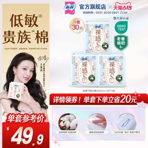 sofy/苏菲卫生巾裸感棉亲肤棉柔