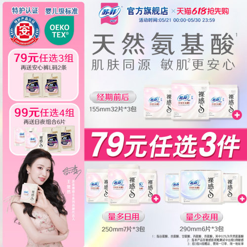 99选4组/79选3组新品氨基酸