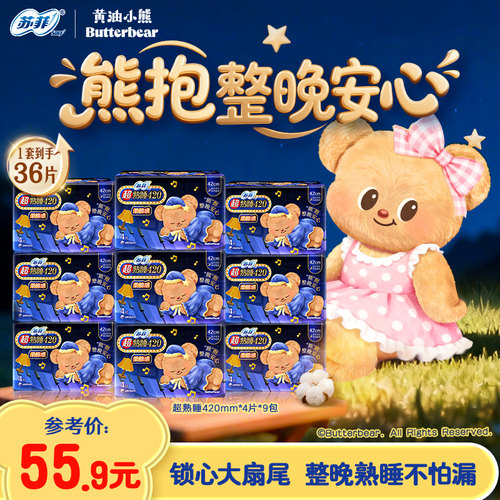 苏菲量多夜用9包组合装卫生巾