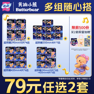 黄油小熊卫生巾夜用超熟睡柔棉感量多夜用 苏菲 总裁来了