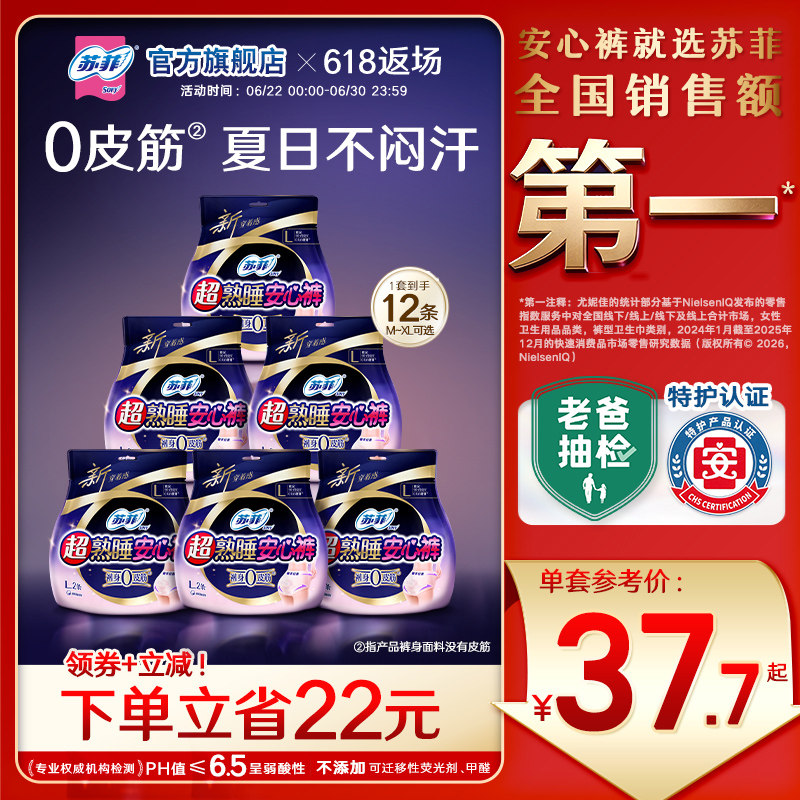 苏菲卫生巾超熟睡安心裤夜用量大防漏安睡裤L/M码12条