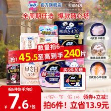 【任选6件】苏菲轻薄透气日夜用卫生巾全周期组合官方旗舰店正品