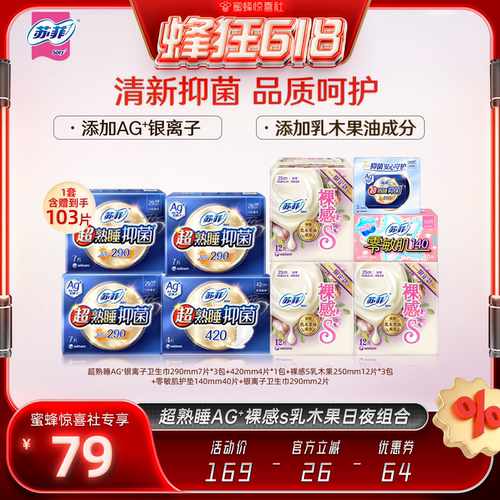 苏菲乳木果AG+日夜组合