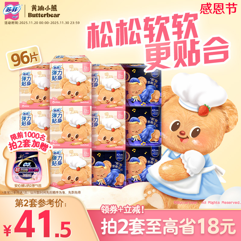 sofy/苏菲弹力贴身卫生巾日用量大平价吸收快透气不闷姨妈巾