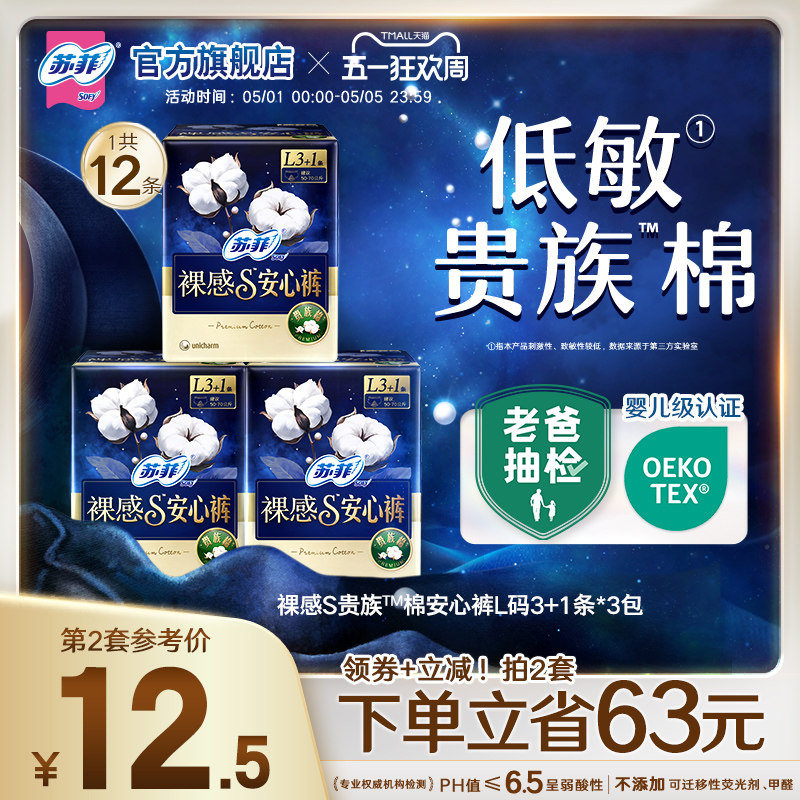 sofy/苏菲卫生巾裸感S贵族棉™安心裤夜用防漏安睡裤姨妈巾