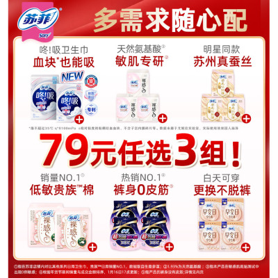 苏菲任选裸感s贵族棉柔软日夜用