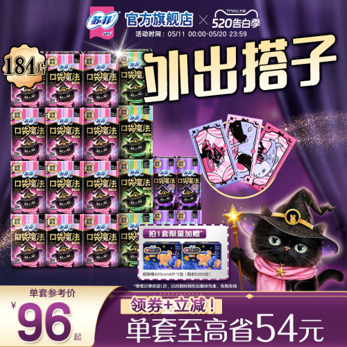 口袋魔法卫生巾SOFY/苏菲姨妈巾