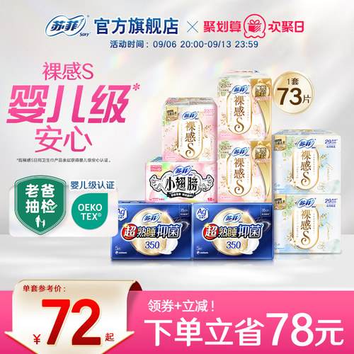 SOFY苏菲抑菌卫生巾日夜组合