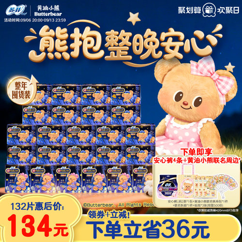 苏菲夜用量大长款卫生巾