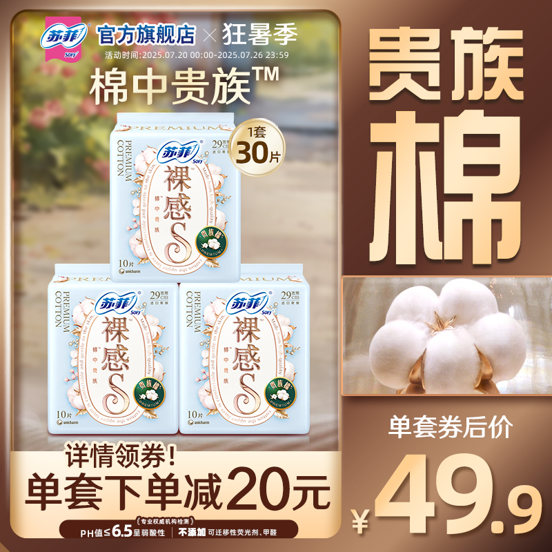 sofy/苏菲卫生巾裸感棉亲肤棉柔