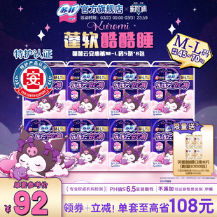 型卫生巾超熟睡夜用兔子安心裤 苏菲裤 sofy 组合40条 囤货装