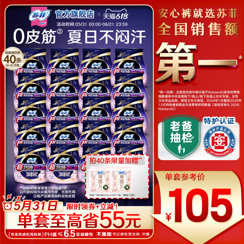 苏菲超熟睡安心裤40条 64.5元 - 86线报