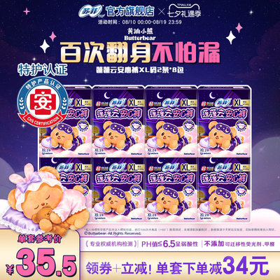 sofy超熟睡夜用均码裤型卫生巾