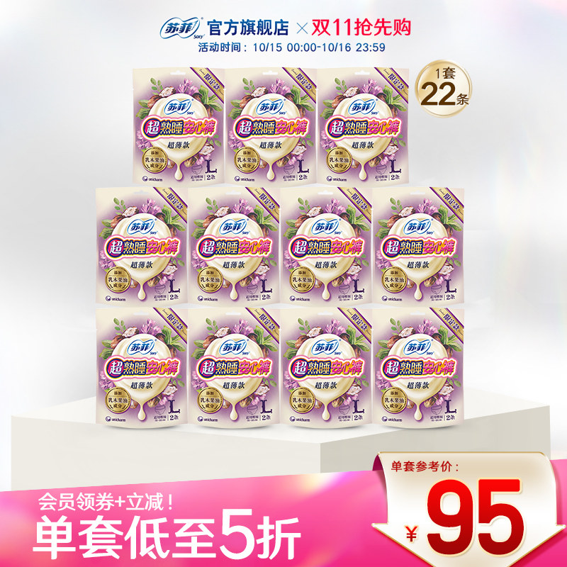 【囤货装】sofy/苏菲卫生巾超熟睡安心裤乳木果护肤安睡裤11包