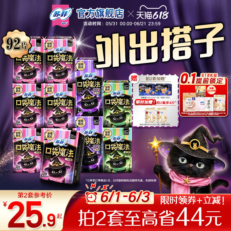 sofy/苏菲口袋魔法日用卫生巾超薄透气盲盒迷你姨妈巾多巴胺