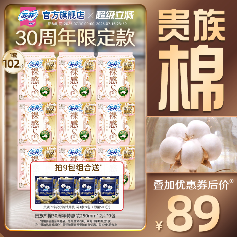SOFY/苏菲贵族棉日夜用卫生巾